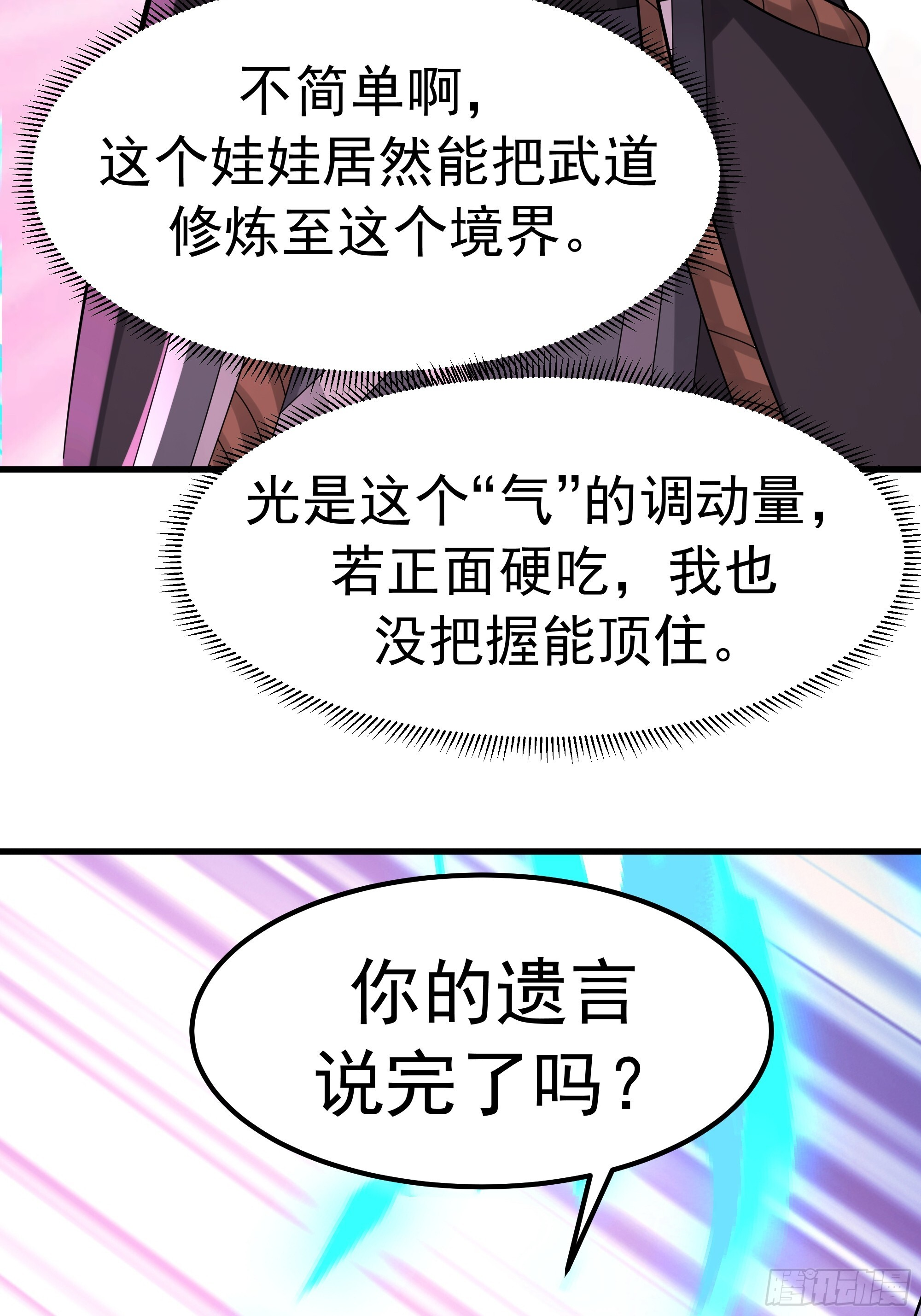 交战 第65页