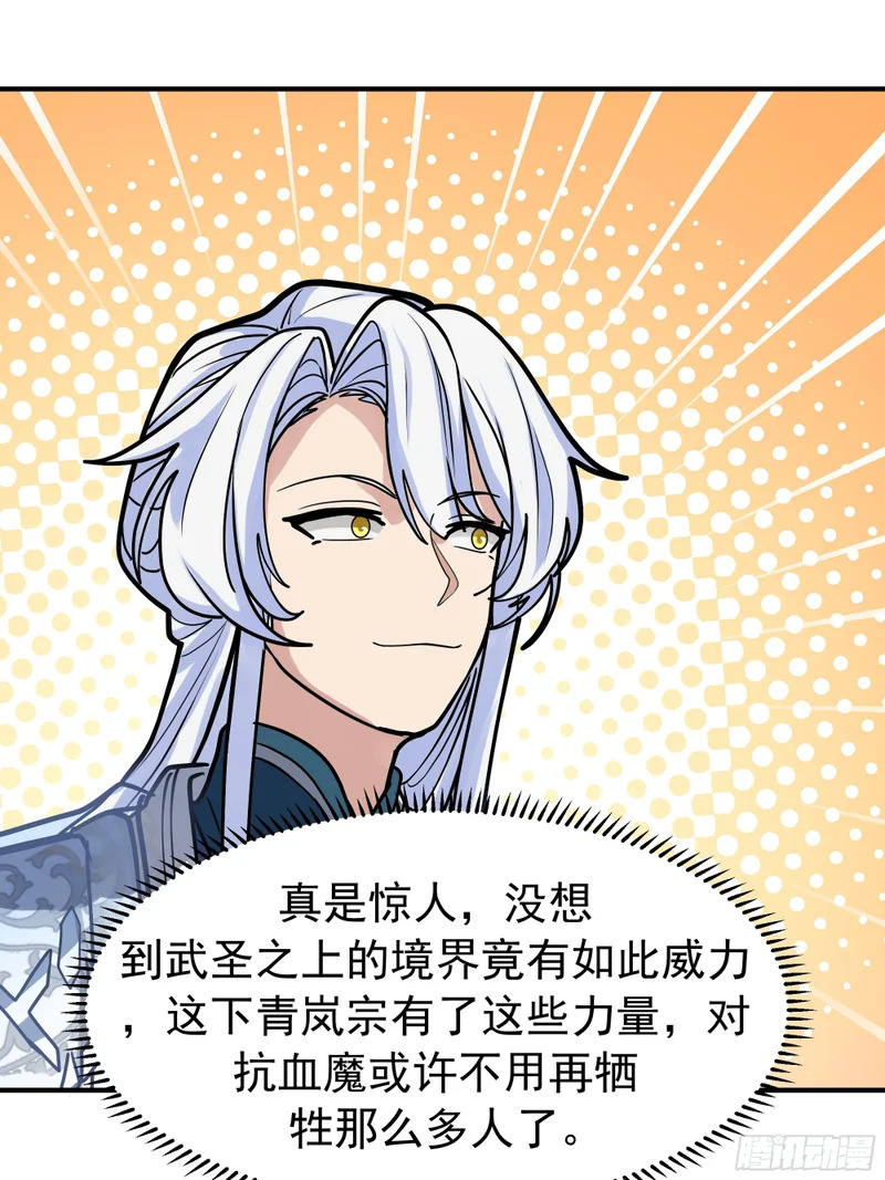 局势逆转 第43页