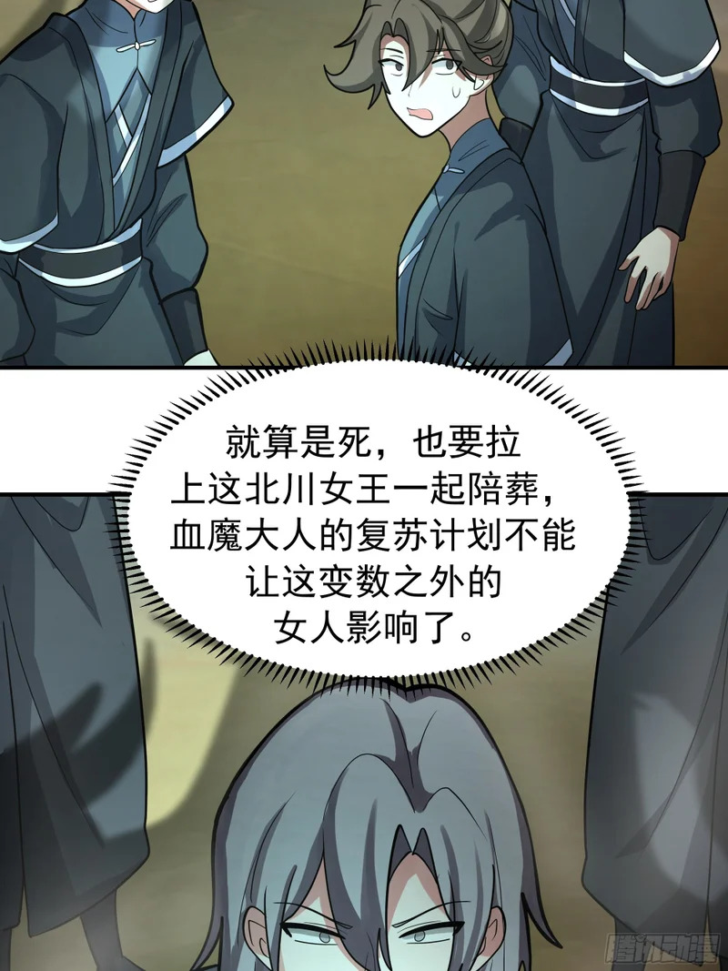 局势逆转 第48页