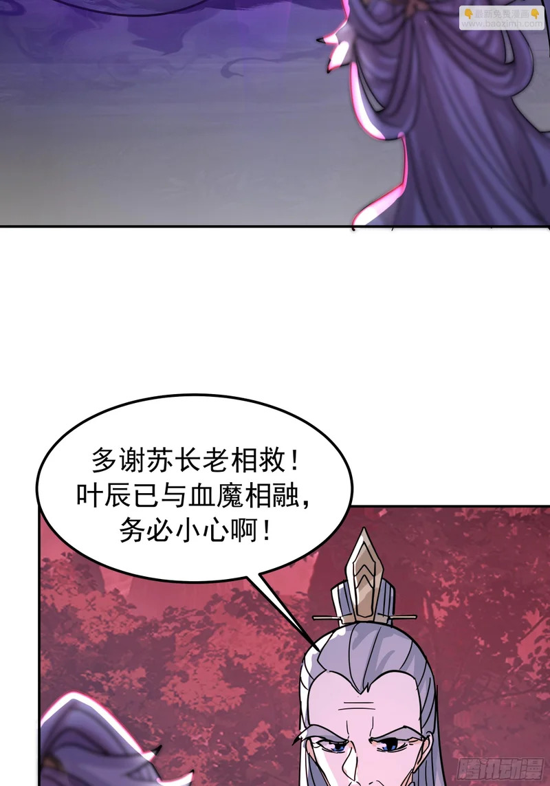 血魔的侵蚀 第12页