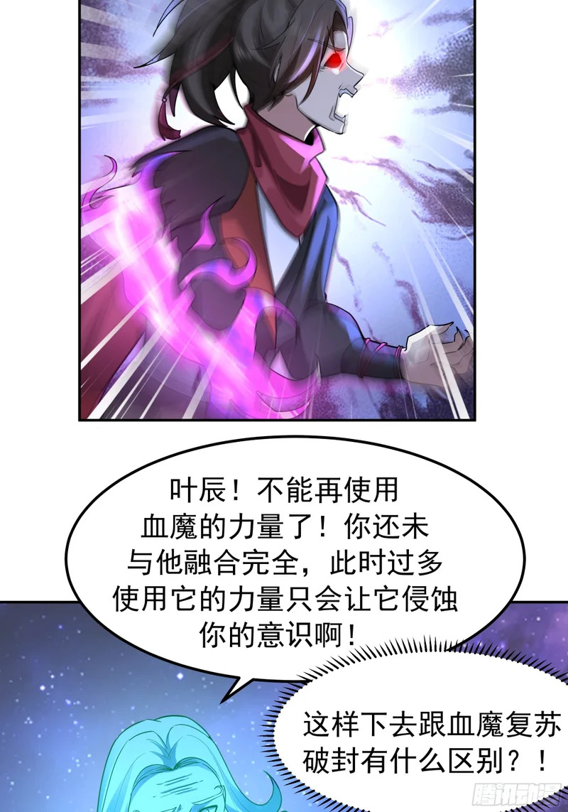 血魔的侵蚀 第42页