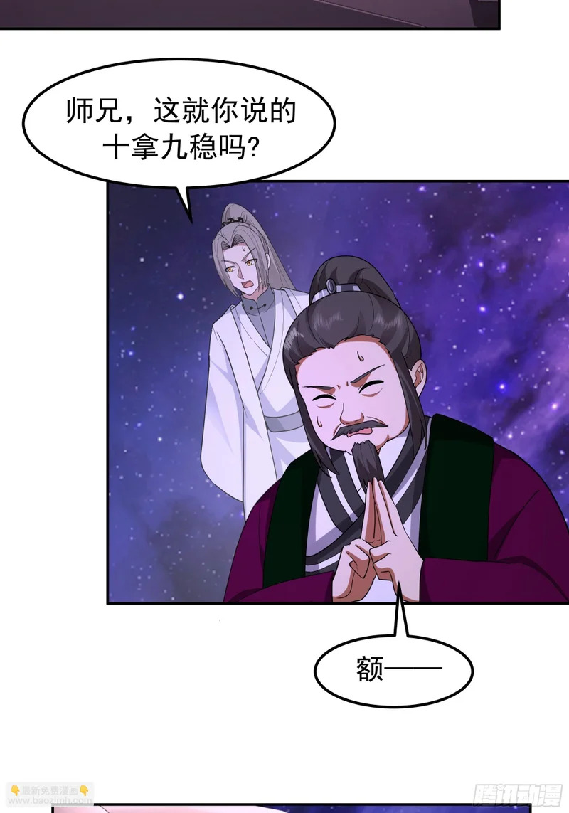 血魔的侵蚀 第54页