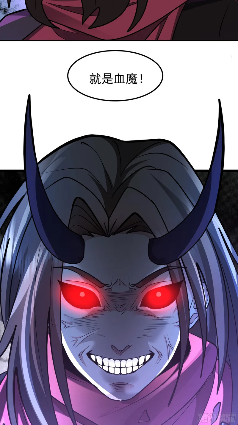 血魔化 第5页