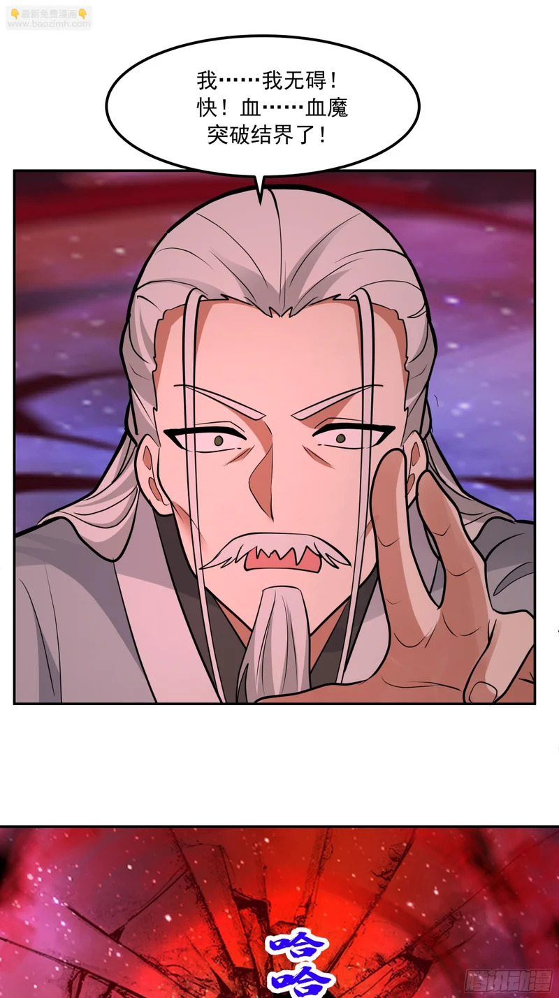 血魔化 第19页