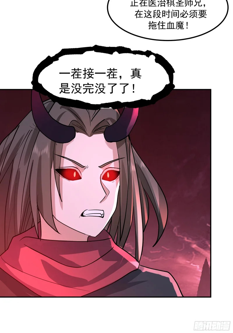 血魔化 第34页