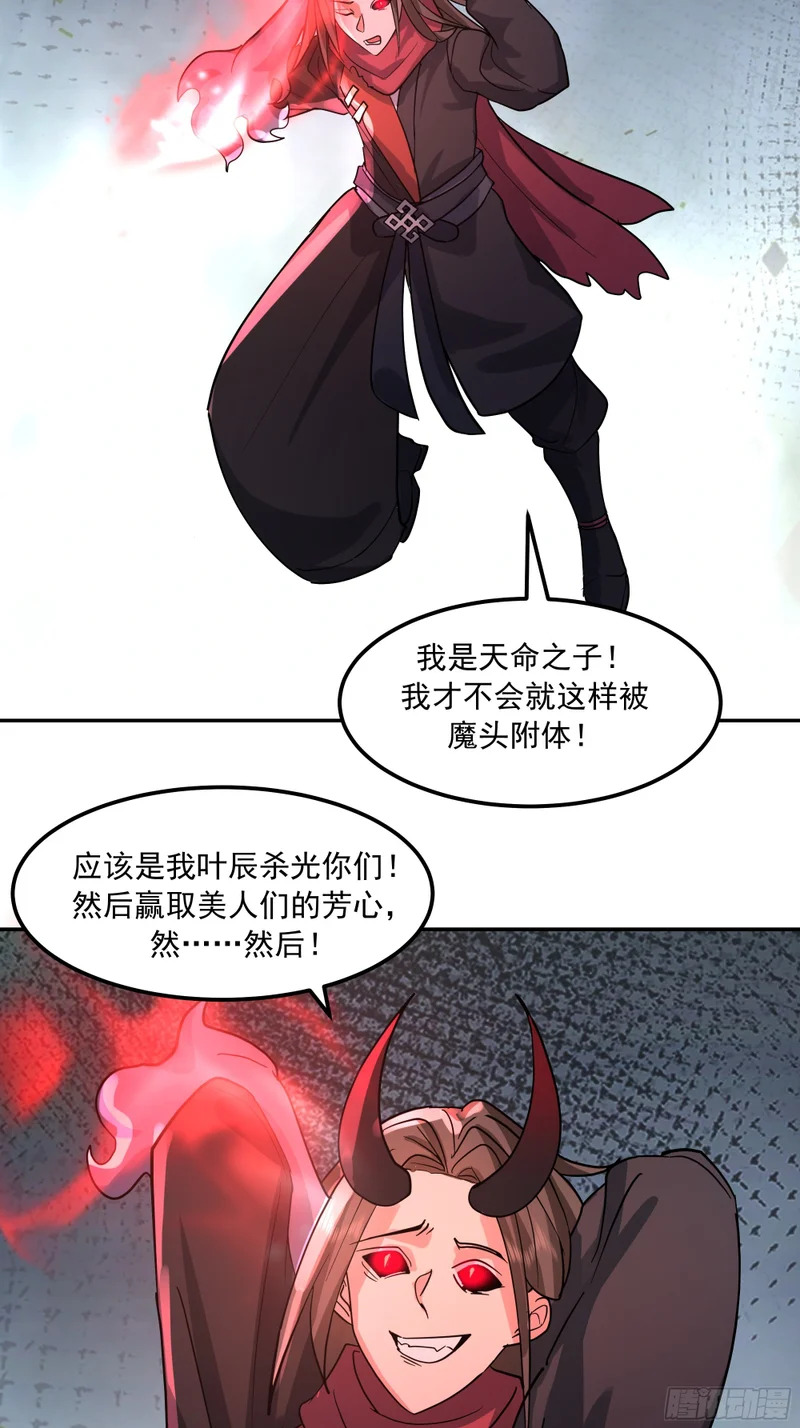 血魔化 第44页