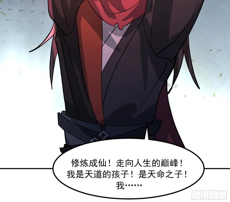血魔化 第45页