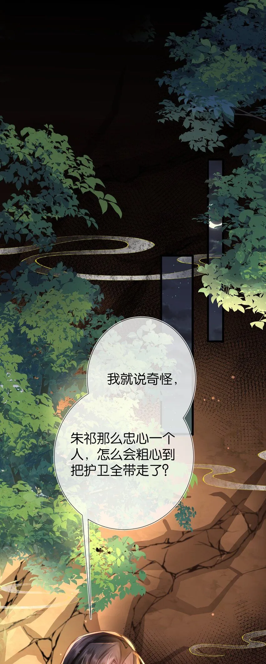 第12话 馋他身子 第3页