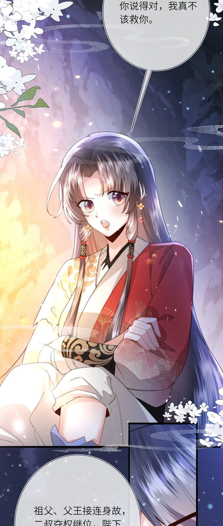 第12话 馋他身子 第11页