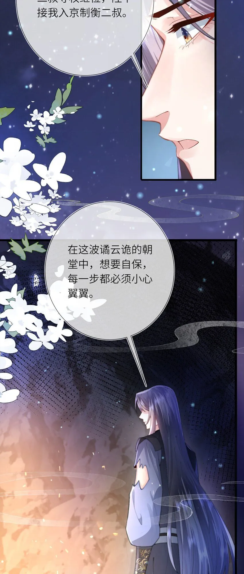第12话 馋他身子 第12页