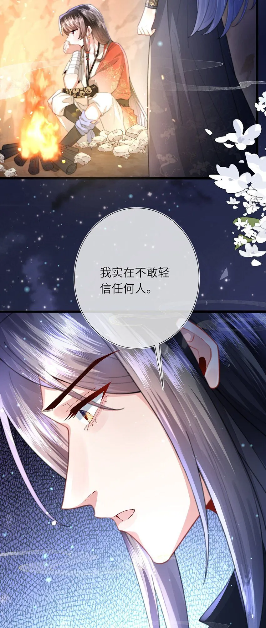 第12话 馋他身子 第13页