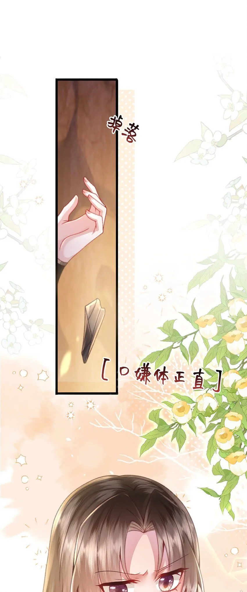 第12话 馋他身子 第22页