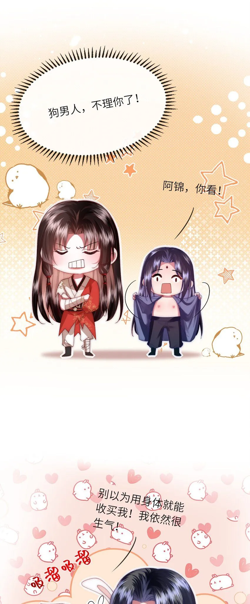 第12话 馋他身子 第43页
