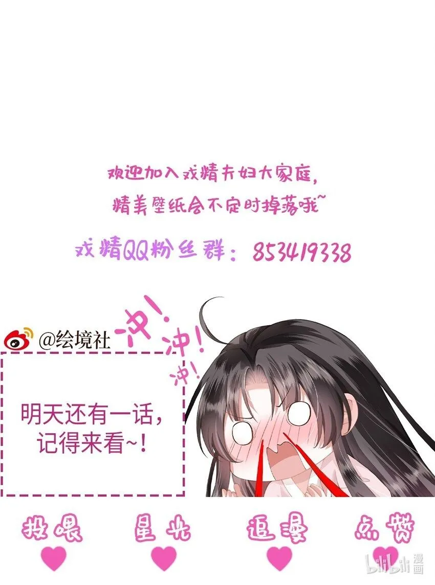 第12话 馋他身子 第45页