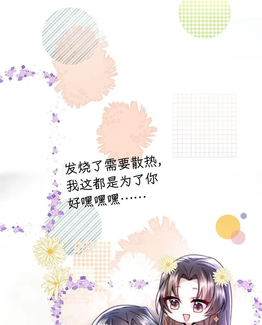 第11话 我会陪着你 第66页
