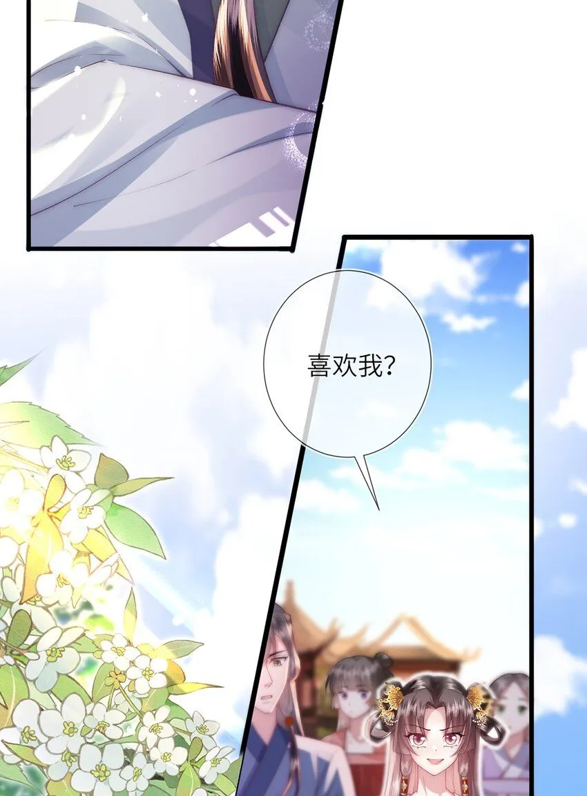 第10话 当众表白 第9页