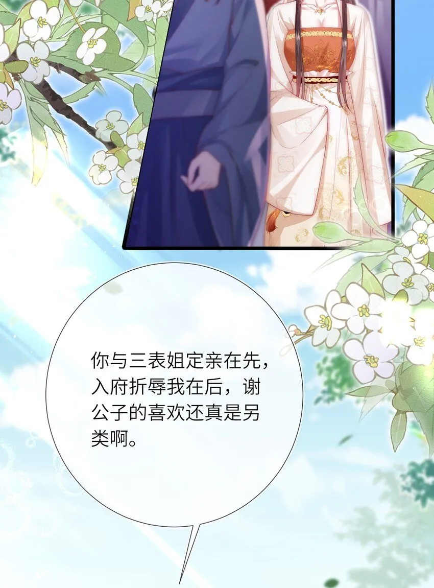 第10话 当众表白 第10页