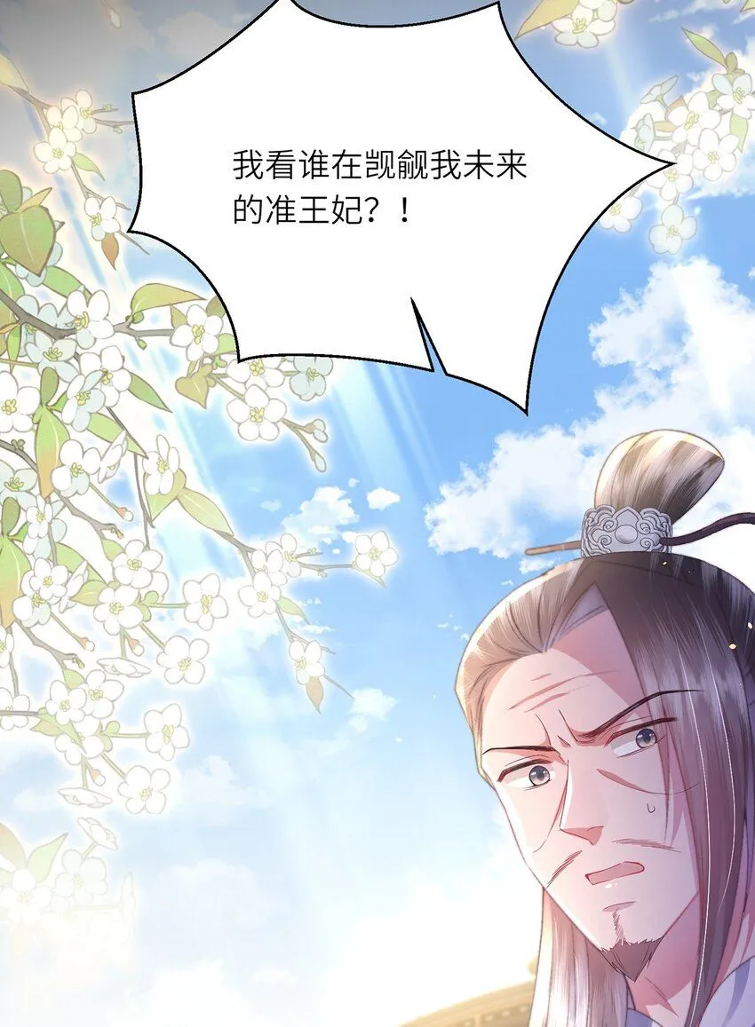 第10话 当众表白 第21页