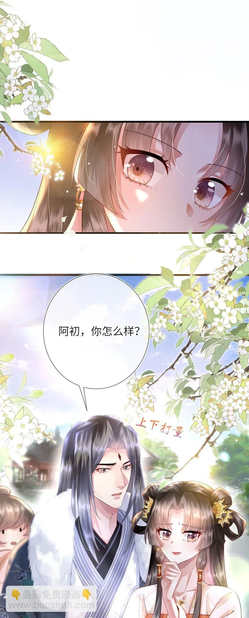 第10话 当众表白 第23页