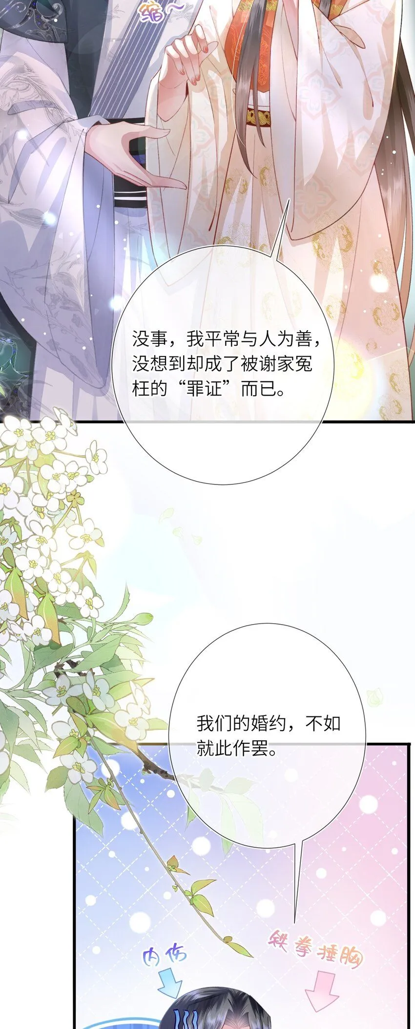 第10话 当众表白 第24页