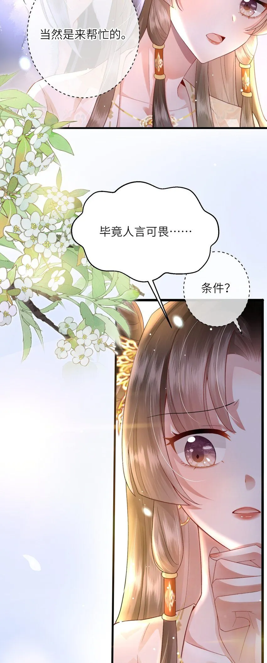 第10话 当众表白 第27页