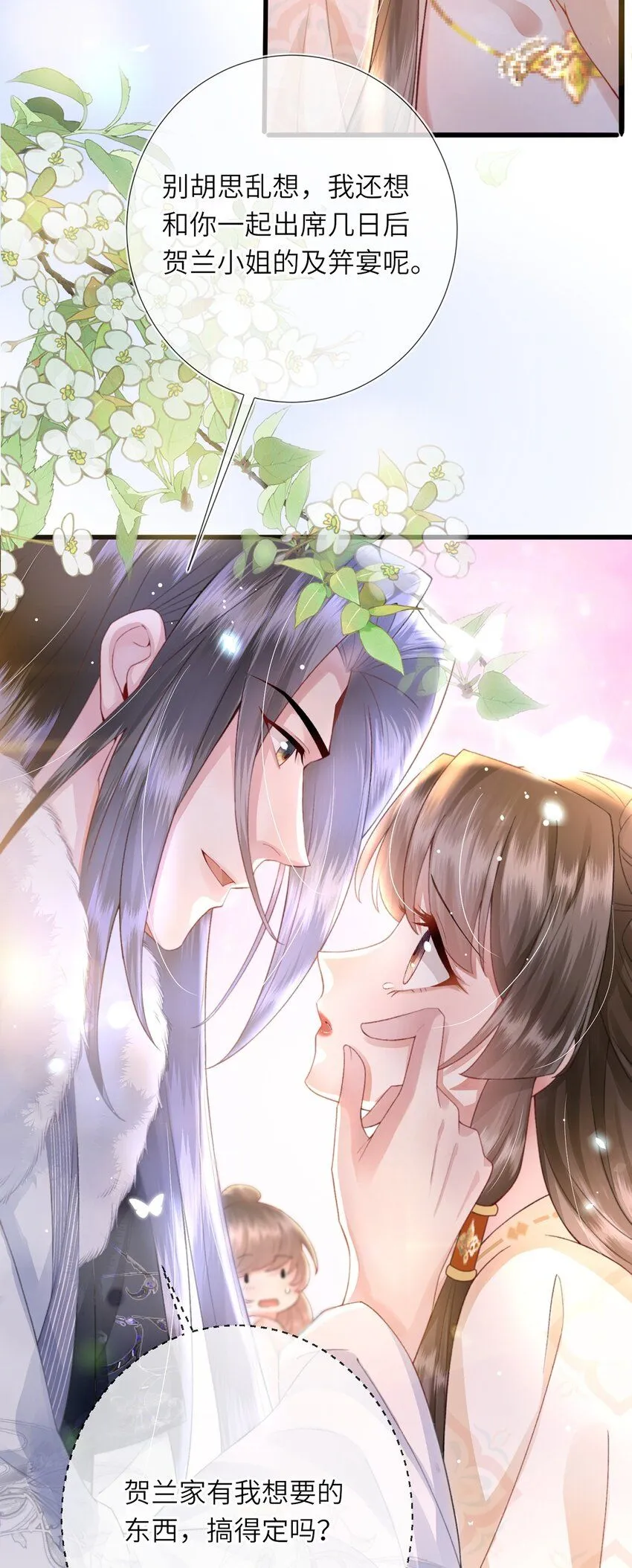 第10话 当众表白 第28页