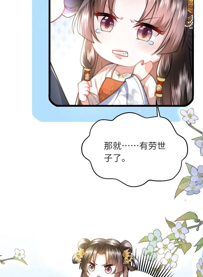 第10话 当众表白 第32页