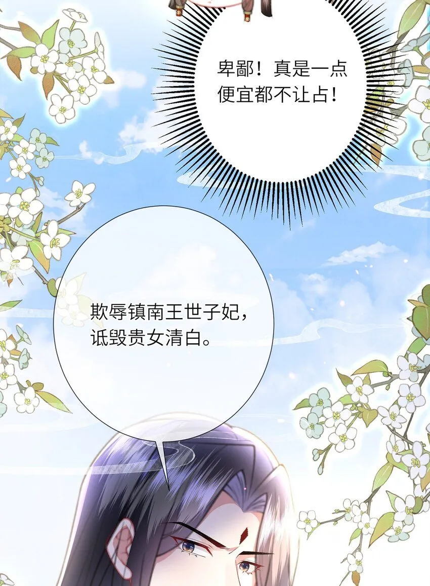 第10话 当众表白 第33页