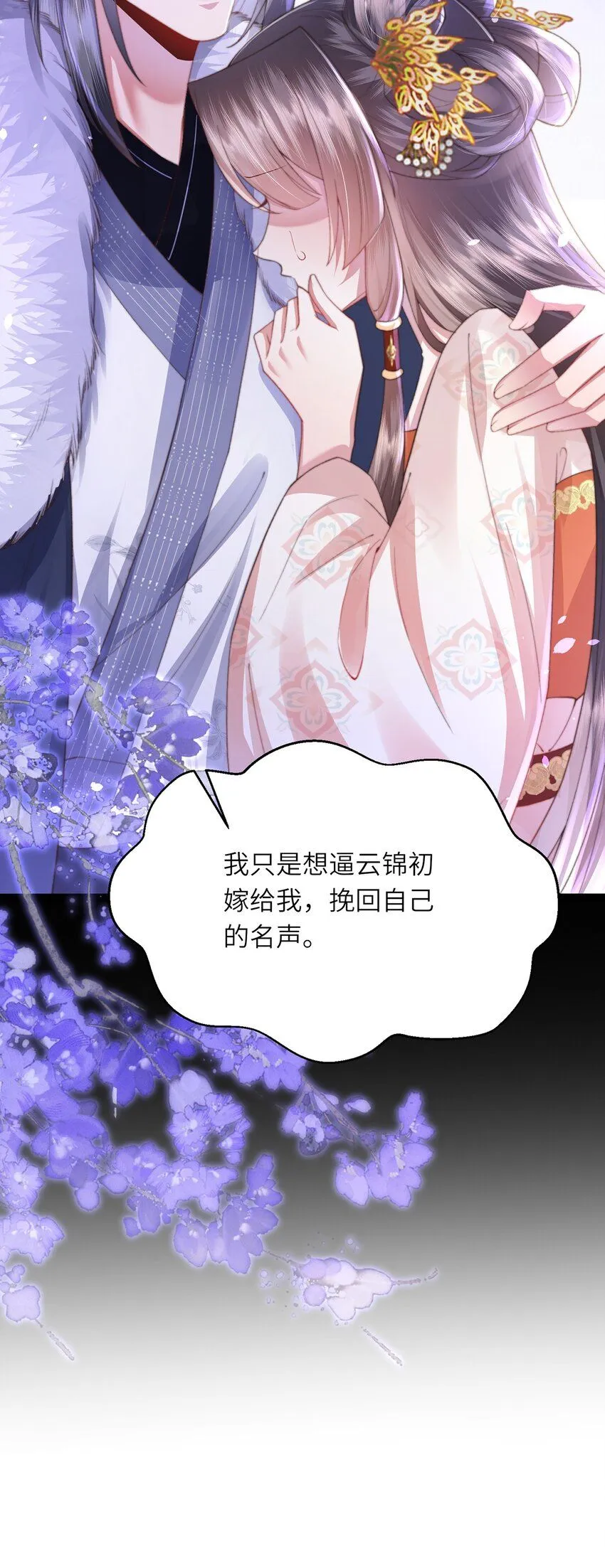 第10话 当众表白 第47页