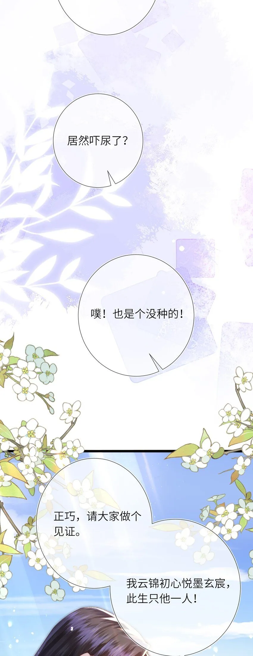 第10话 当众表白 第51页