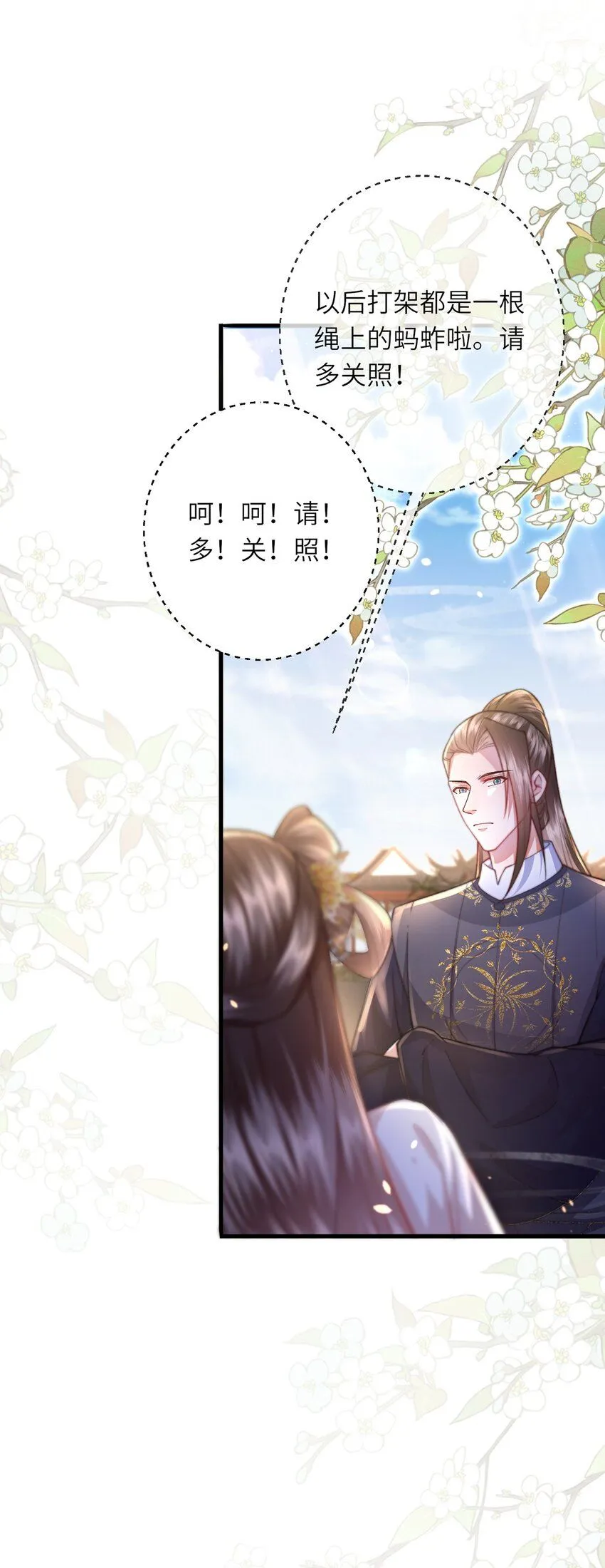 第10话 当众表白 第53页
