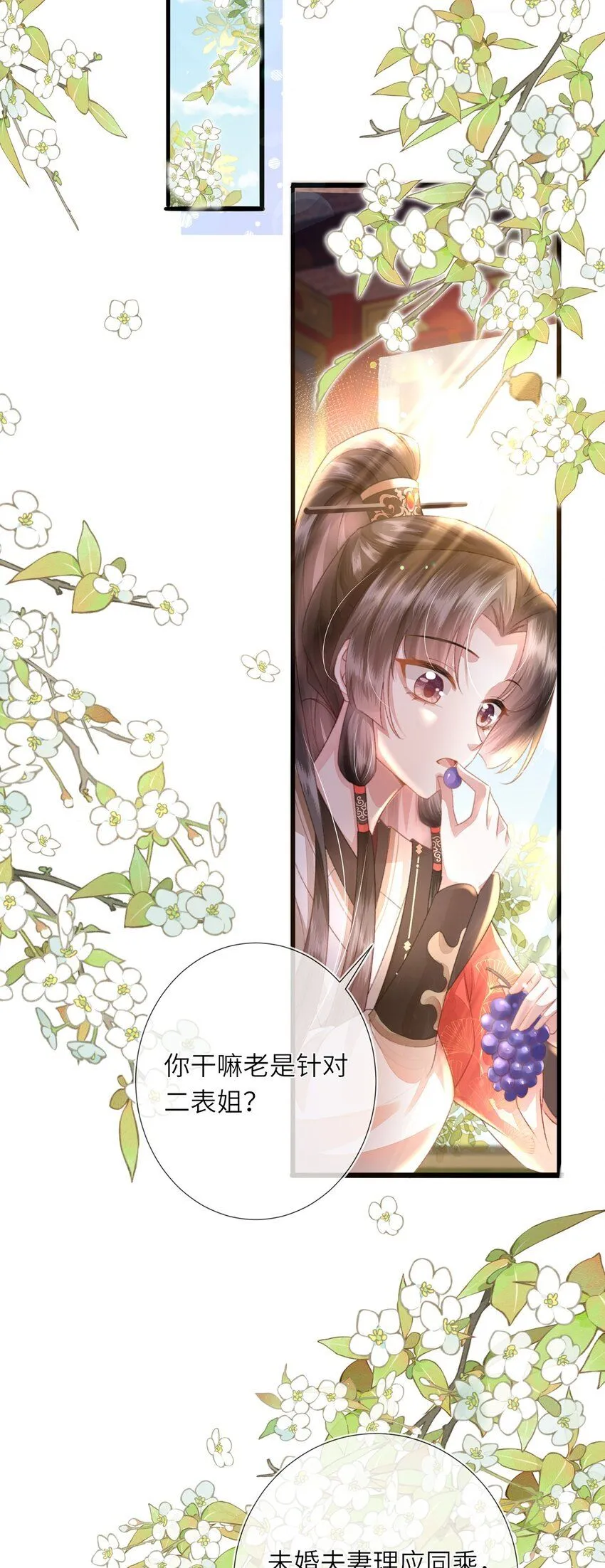 第10话 当众表白 第57页