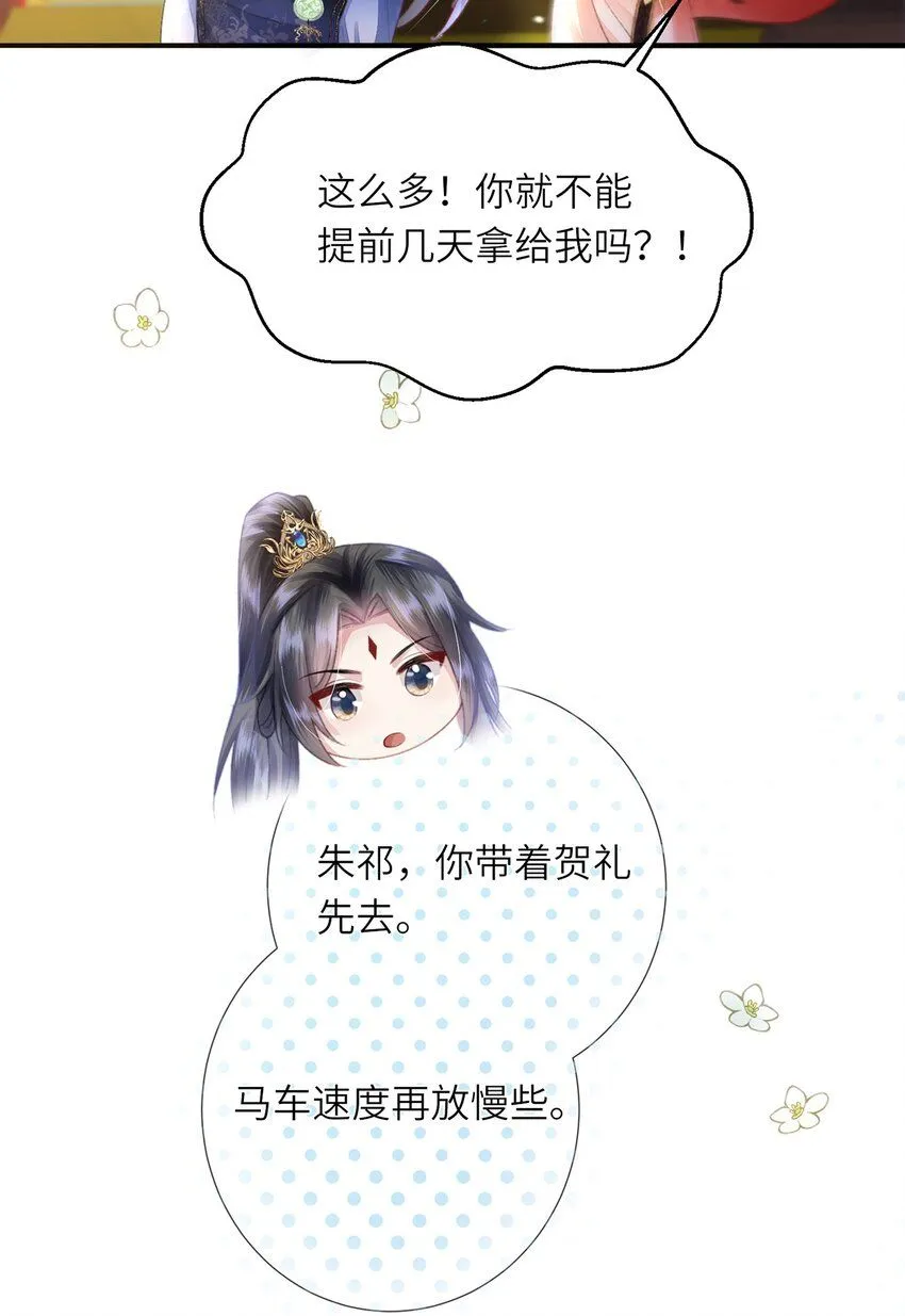 第10话 当众表白 第61页