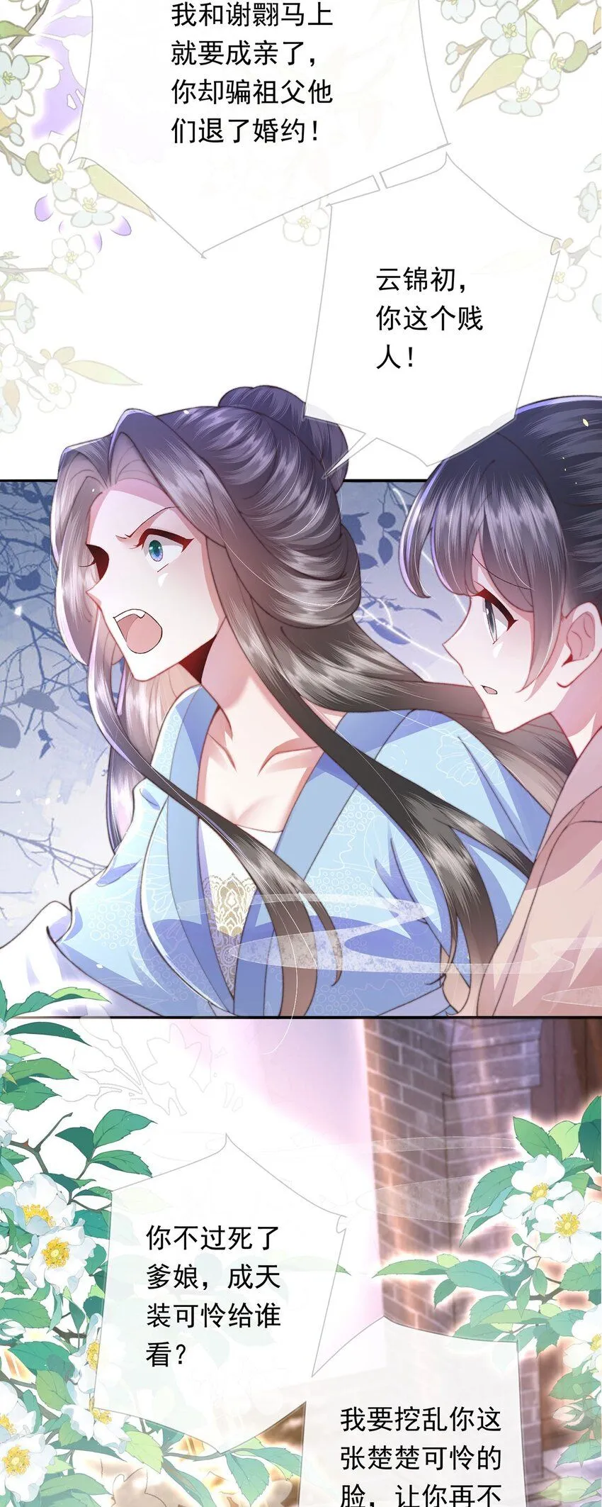 第8话 管不住下半身的都是混蛋 第4页