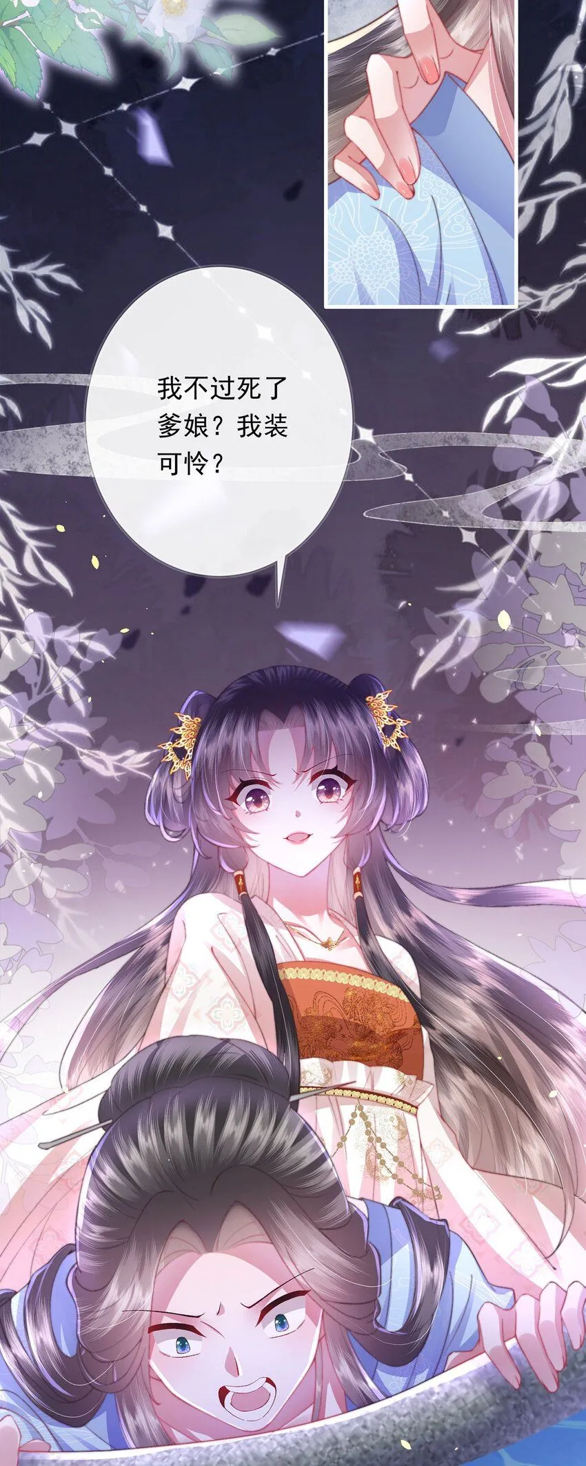 第8话 管不住下半身的都是混蛋 第7页