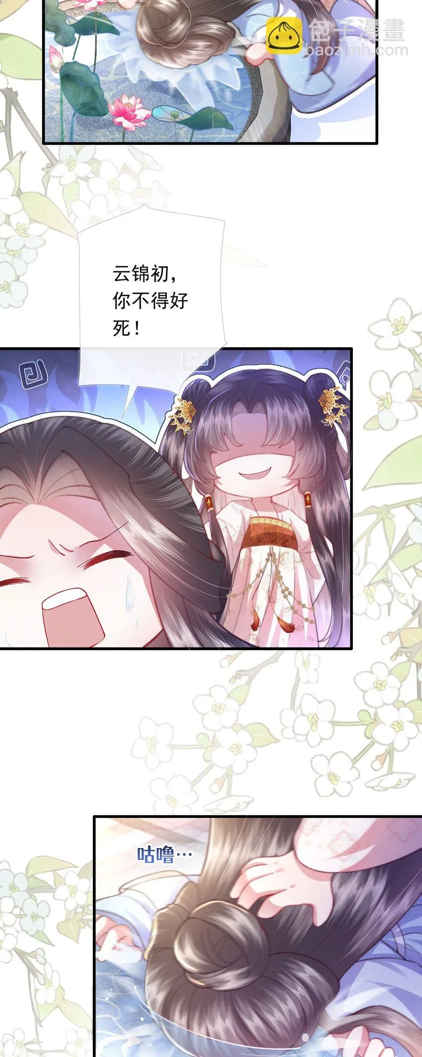 第8话 管不住下半身的都是混蛋 第10页