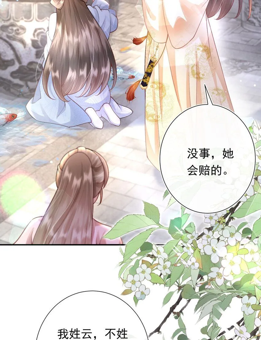 第8话 管不住下半身的都是混蛋 第14页