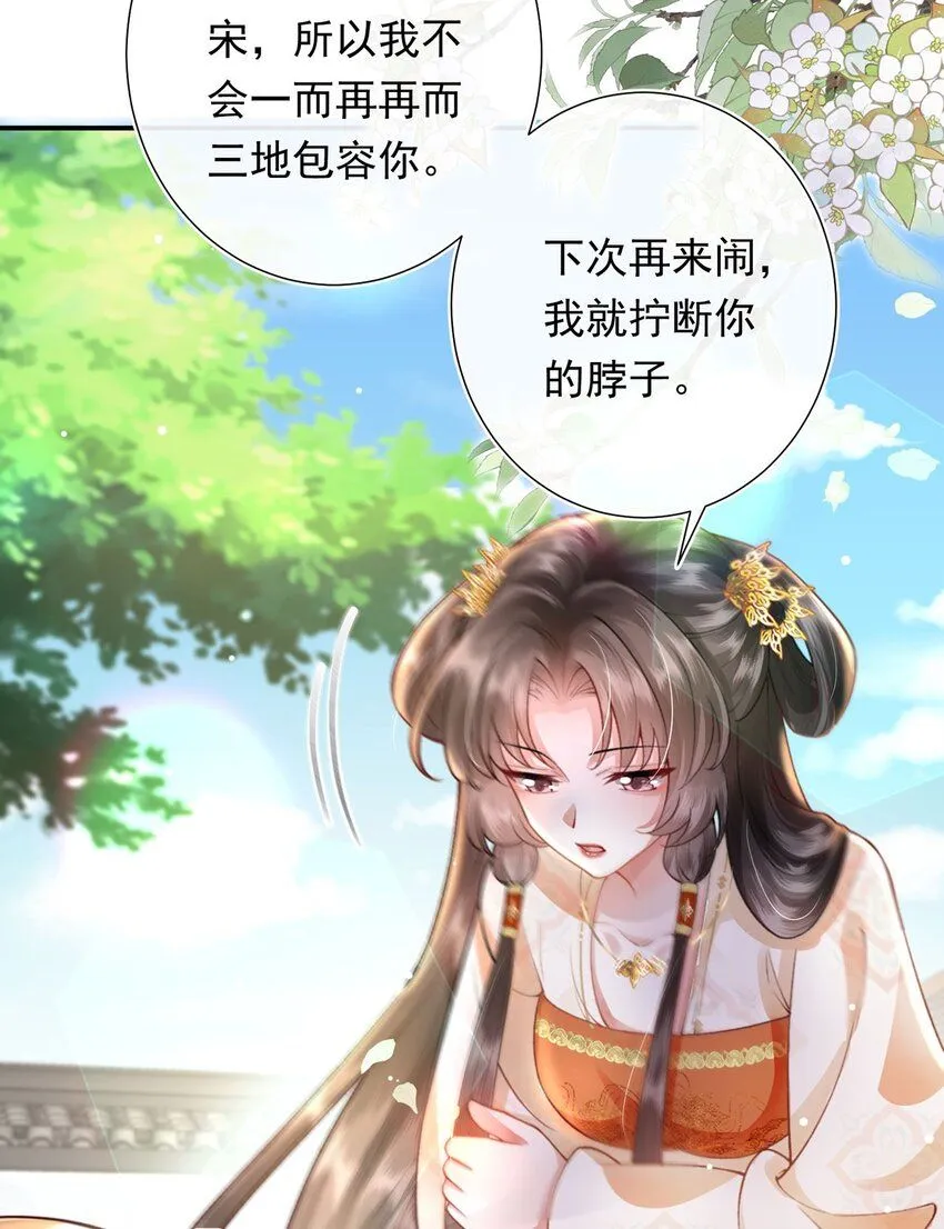 第8话 管不住下半身的都是混蛋 第15页