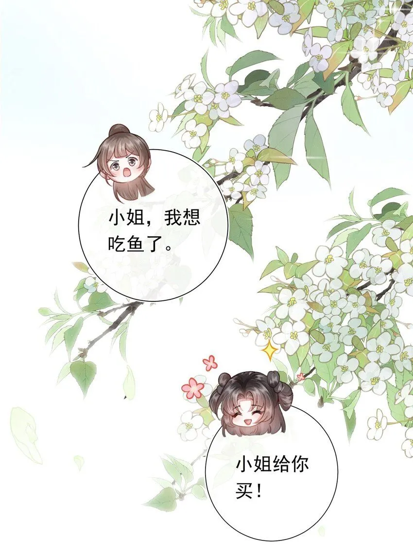 第8话 管不住下半身的都是混蛋 第21页