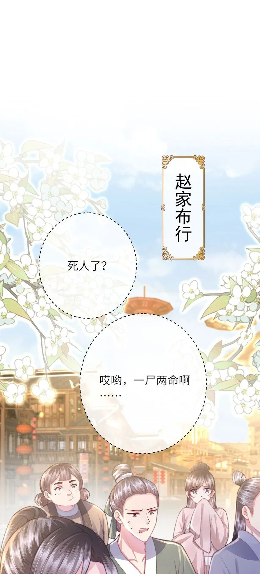 第8话 管不住下半身的都是混蛋 第23页