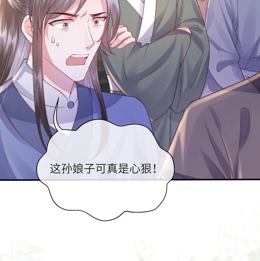 第8话 管不住下半身的都是混蛋 第24页