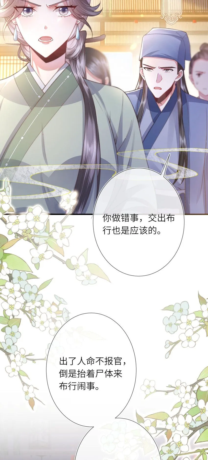 第8话 管不住下半身的都是混蛋 第27页