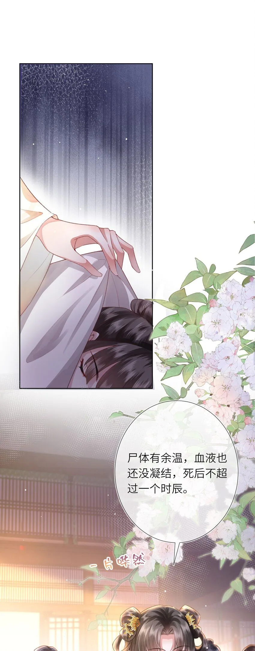 第8话 管不住下半身的都是混蛋 第29页