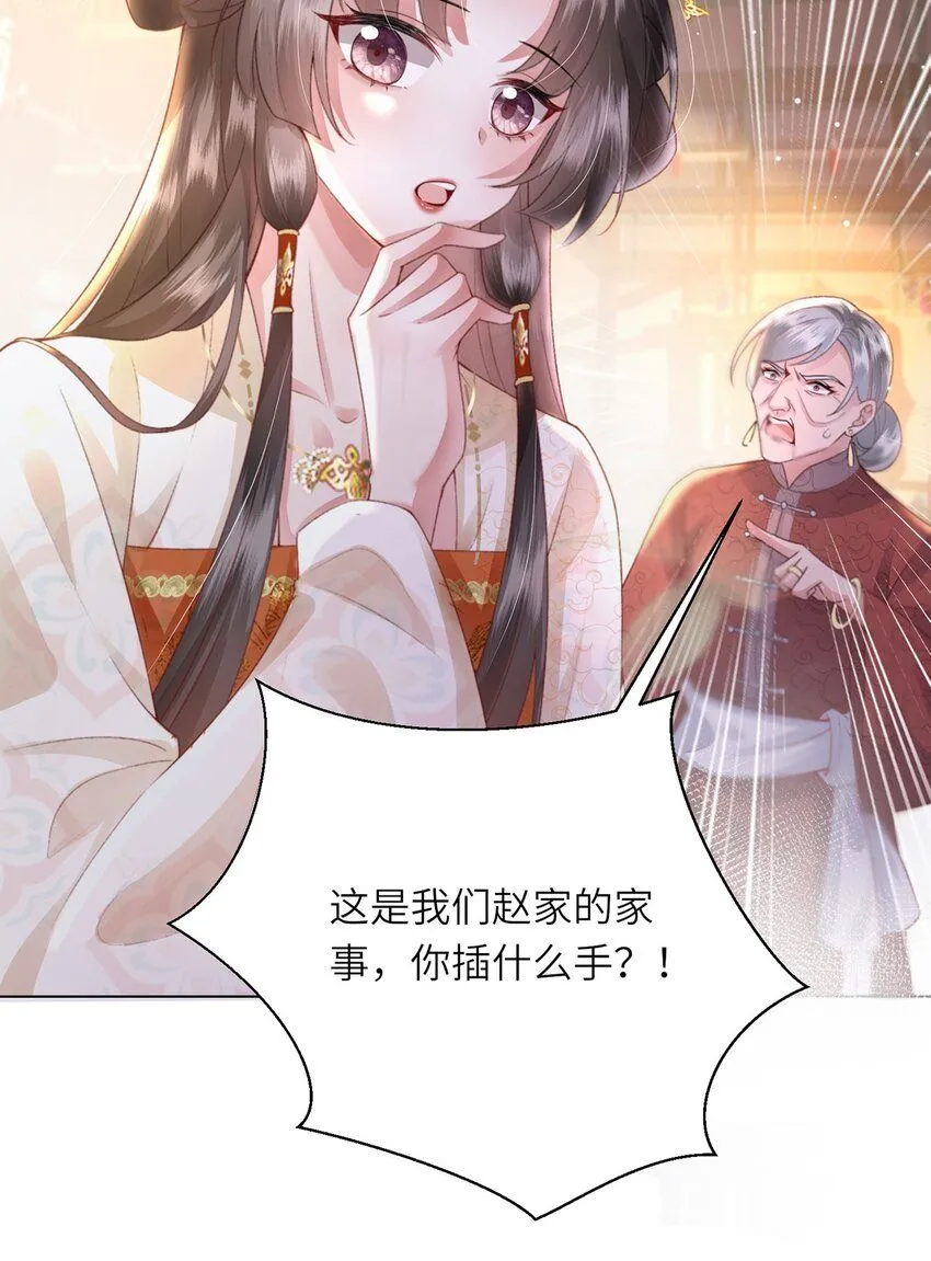 第8话 管不住下半身的都是混蛋 第31页