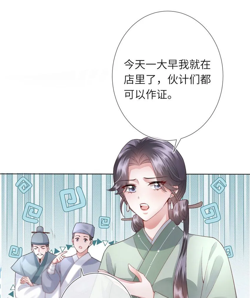 第8话 管不住下半身的都是混蛋 第32页