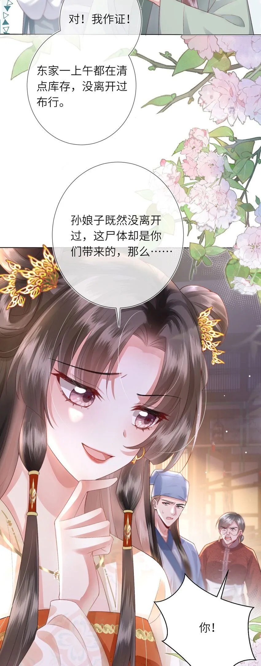 第8话 管不住下半身的都是混蛋 第33页