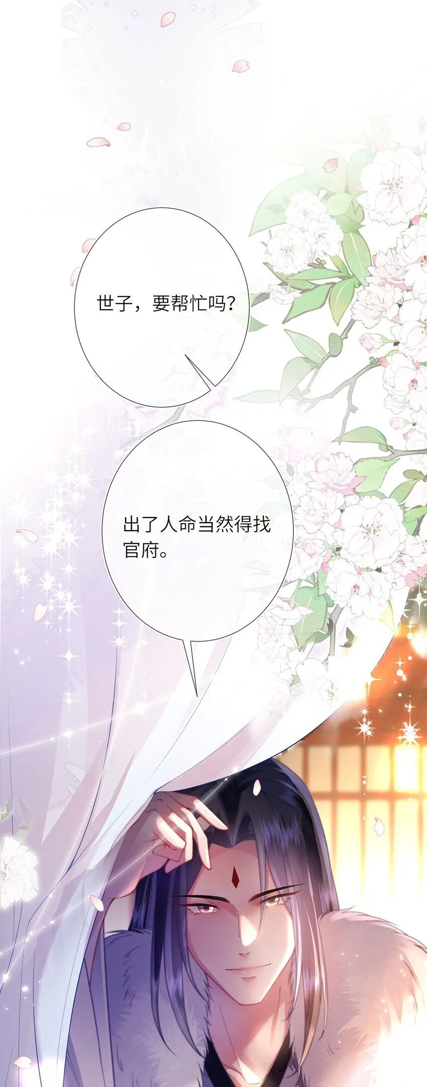 第8话 管不住下半身的都是混蛋 第35页