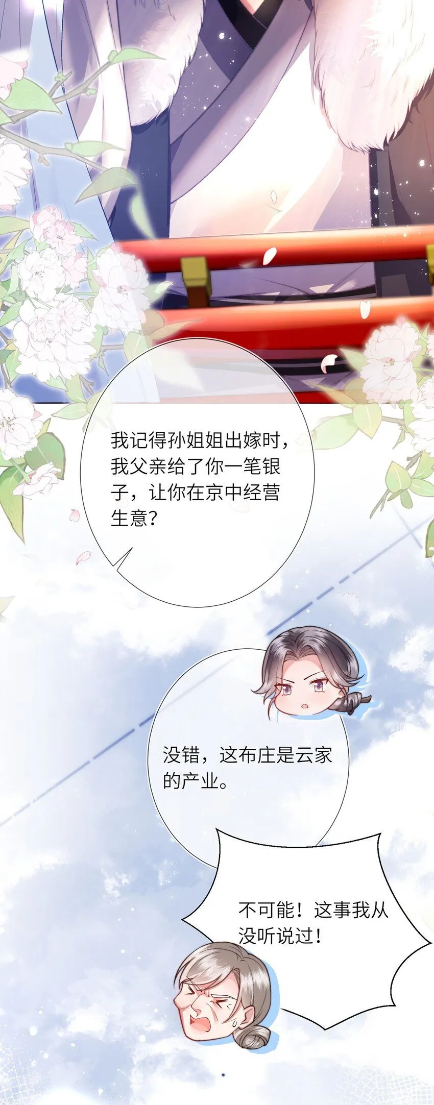 第8话 管不住下半身的都是混蛋 第36页