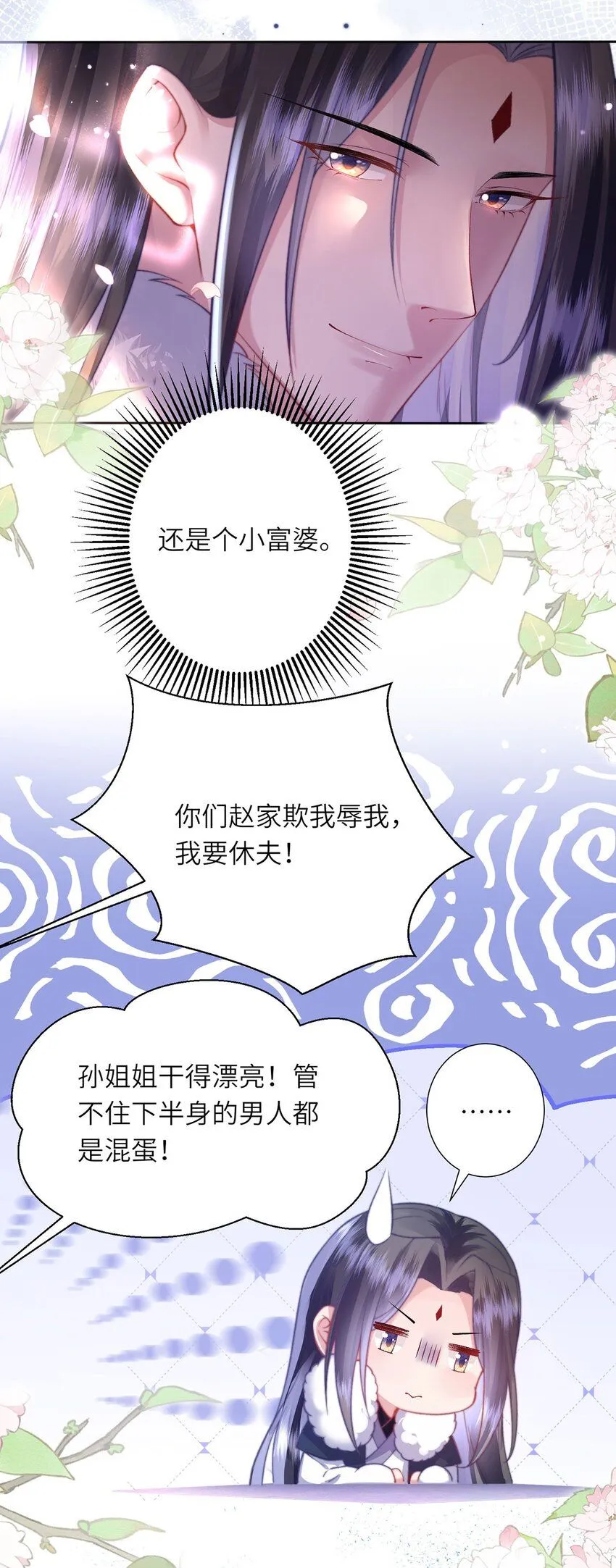 第8话 管不住下半身的都是混蛋 第37页