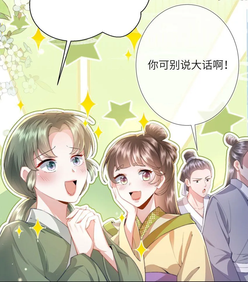 第8话 管不住下半身的都是混蛋 第44页